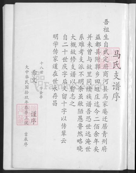 山东省潍坊市青州市庙子镇马氏族谱-马氏支谱.pdf电子版插图3 山东省潍坊市青州市庙子镇马氏族谱-马氏支谱.pdf电子版插图3
