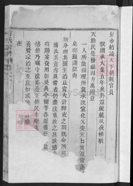 浙江省丽水市黄村乡方氏族谱-方氏宗谱.pdf电子版插图3 浙江省丽水市黄村乡方氏族谱-方氏宗谱.pdf电子版插图3