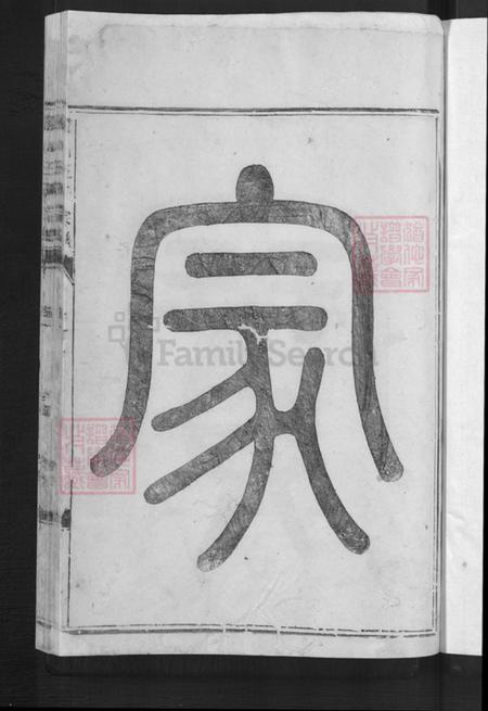 浙江省衢州王氏族谱-橙川王氏宗谱.pdf电子版插图3 浙江省衢州王氏族谱-橙川王氏宗谱.pdf电子版插图3