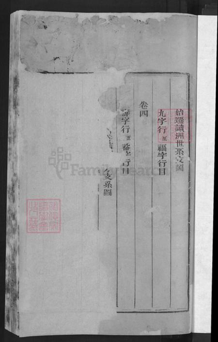 江西省上饶市广丰区五都镇叶氏余庆堂族谱-读州叶氏宗谱.pdf电子版插图3 江西省上饶市广丰区五都镇叶氏余庆堂族谱-读州叶氏宗谱.pdf电子版插图3