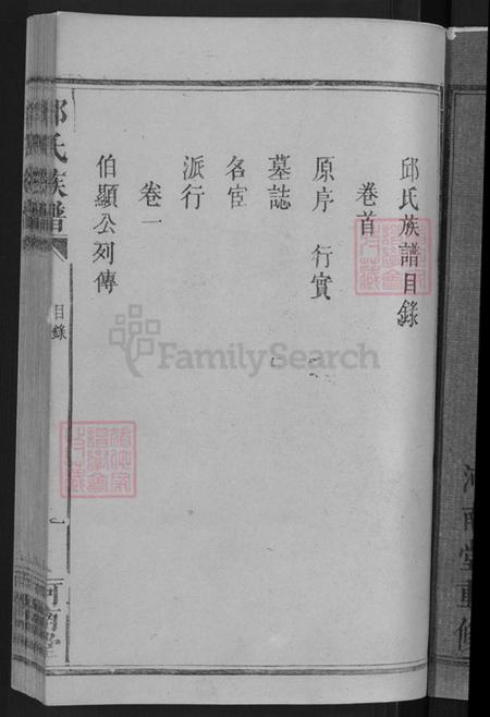 湖南省长沙市浏阳市中和镇邱氏河南堂族谱-邱氏族谱.pdf电子版插图3 湖南省长沙市浏阳市中和镇邱氏河南堂族谱-邱氏族谱.pdf电子版插图3