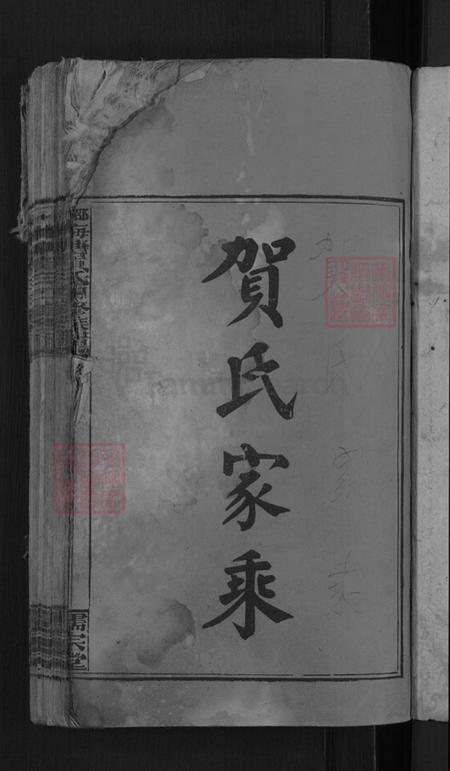 湖南省邵阳市洞口县黄桥镇贺氏儒宗堂族谱-邵阳梅塘贺氏四修族谱.pdf电子版插图3 湖南省邵阳市洞口县黄桥镇贺氏儒宗堂族谱-邵阳梅塘贺氏四修族谱.pdf电子版插图3