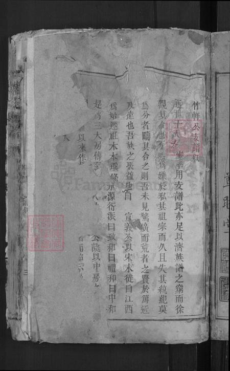 湖南省益阳市郭氏尊睦堂族谱-郭氏支谱.pdf电子版插图3 湖南省益阳市郭氏尊睦堂族谱-郭氏支谱.pdf电子版插图3