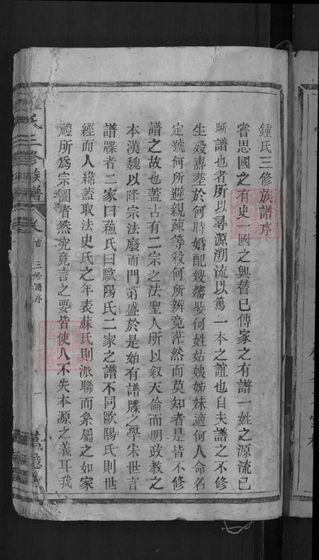 广东省梅州市五华县钟氏万亿堂族谱-钟氏三修宗谱.pdf电子版插图3