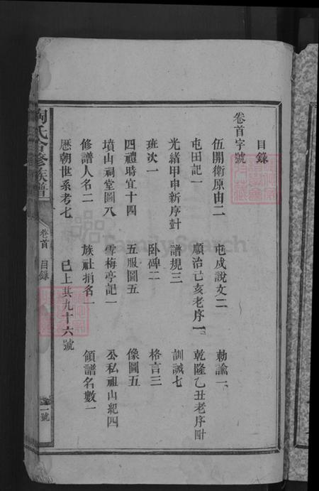 湖南省娄底市新化县洋溪镇陶氏族谱-陶氏合修族谱.pdf电子版插图3