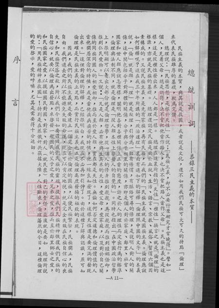 福建省泉州市安溪县龙门镇翁氏六桂堂族谱-翁氏家谱.pdf电子版插图3