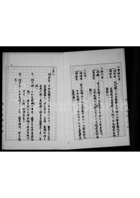 福建林氏族谱-林氏族谱.pdf电子版插图3