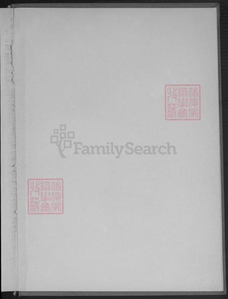 福建省龙岩市永定区高头乡江氏济阳堂族谱-江氏大族谱.pdf电子版插图3