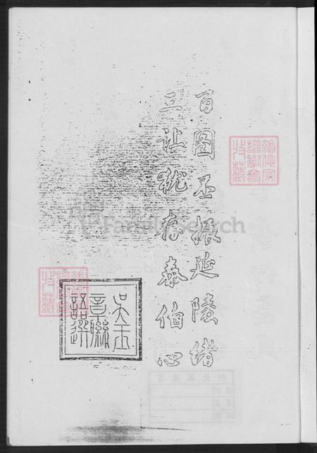 福建省漳州市平和县大溪镇吴氏报本堂族谱-延陵世家壶嗣吴族谱.pdf电子版插图3