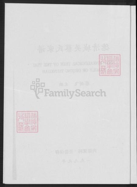 浙江省湖州德清县干元镇蔡氏玉山堂族谱-德清城关蔡氏家谱.pdf电子版插图3 浙江省湖州德清县干元镇蔡氏玉山堂族谱-德清城关蔡氏家谱.pdf电子版插图3