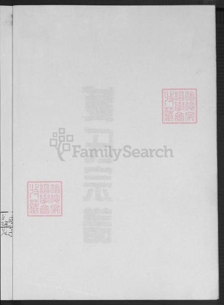 江苏省盐城市东台市东台镇臧氏烈士堂族谱-臧氏族谱.pdf电子版插图3 江苏省盐城市东台市东台镇臧氏烈士堂族谱-臧氏族谱.pdf电子版插图3