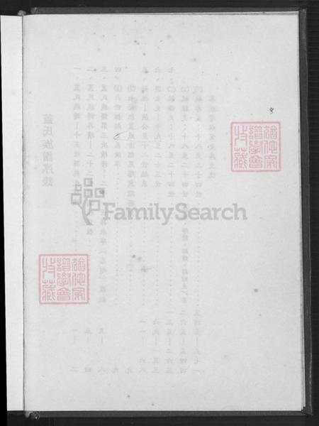 山东省烟台市莱阳市姜疃镇盖氏族谱-盖氏族谱.pdf电子版插图3