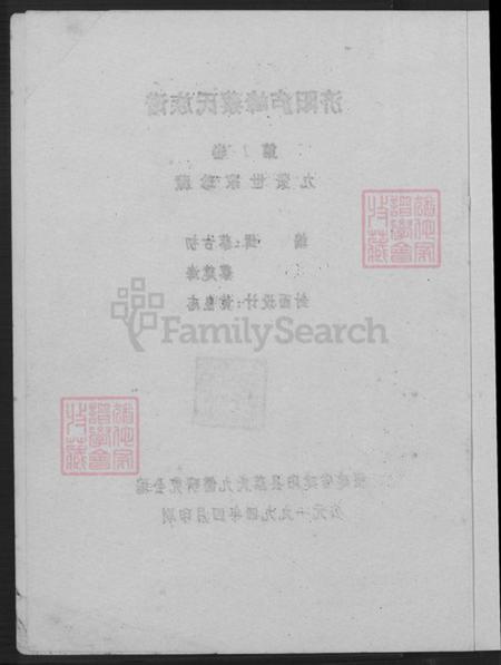 福建省南平市建阳区麻沙镇蔡氏济阳堂族谱-济阳庐峰蔡氏族谱.pdf电子版插图3