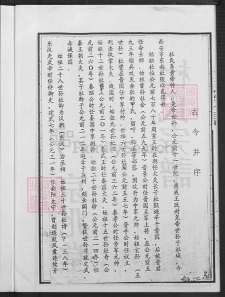 江苏省盐城市建湖县上冈镇杜氏京兆堂族谱-杜氏宗谱.pdf电子版插图3