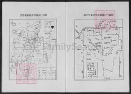 江苏省常州市新北区孟河镇郑氏族谱-郑氏六兄弟家谱.pdf电子版插图3 江苏省常州市新北区孟河镇郑氏族谱-郑氏六兄弟家谱.pdf电子版插图3