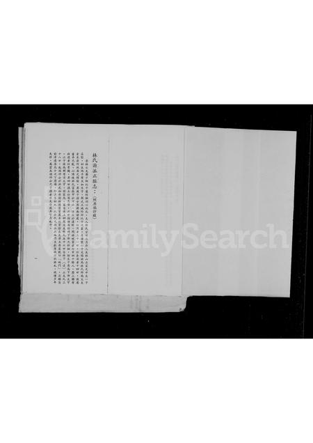 福建林氏族谱-城门林氏世系谱.pdf电子版插图3 福建林氏族谱-城门林氏世系谱.pdf电子版插图3