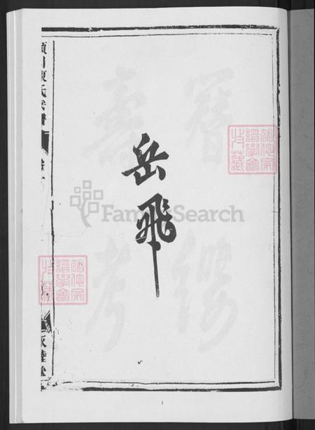 浙江省金华市兰溪市水亭畬族乡陈氏永睦堂族谱-颖川陈氏宗谱.pdf电子版插图3 浙江省金华市兰溪市水亭畬族乡陈氏永睦堂族谱-颖川陈氏宗谱.pdf电子版插图3