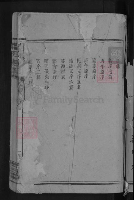 湖南省益阳市安化县江南镇刘氏笃亲堂族谱-刘氏七修族谱.pdf电子版插图3 湖南省益阳市安化县江南镇刘氏笃亲堂族谱-刘氏七修族谱.pdf电子版插图3