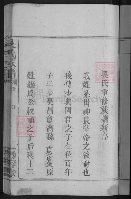 江西省赣州市信丰县吴氏渤海堂族谱-吴氏族谱.pdf电子版插图3 江西省赣州市信丰县吴氏渤海堂族谱-吴氏族谱.pdf电子版插图3