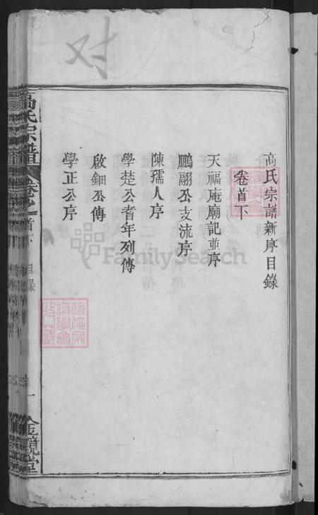 湖北省宜昌市枝江市高氏金镜堂族谱-高氏宗谱.pdf电子版插图3