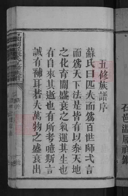 江西省赣州市石城县张氏族谱-石阔湖坵张氏五修族谱.pdf电子版插图3 江西省赣州市石城县张氏族谱-石阔湖坵张氏五修族谱.pdf电子版插图3