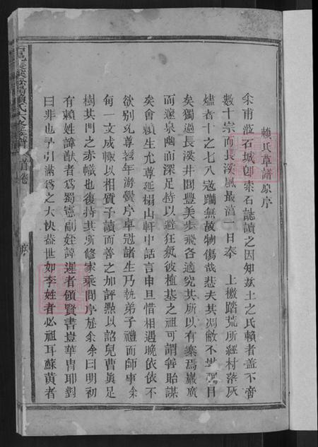 江西省赣州市石城县屏山镇赖氏族谱-石邑长溪松阳赖氏六修族谱.pdf电子版插图3 江西省赣州市石城县屏山镇赖氏族谱-石邑长溪松阳赖氏六修族谱.pdf电子版插图3