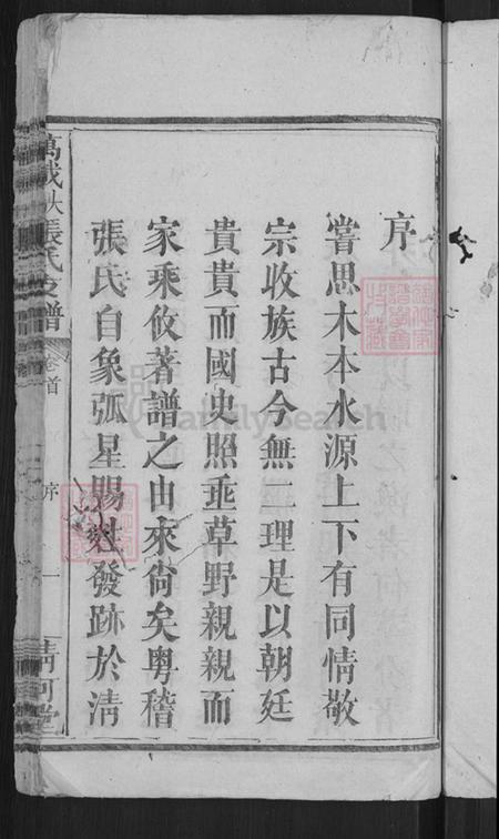 江西省宜春市万载县高村镇张氏清河堂族谱-万载大坳张氏支谱.pdf电子版插图3 江西省宜春市万载县高村镇张氏清河堂族谱-万载大坳张氏支谱.pdf电子版插图3