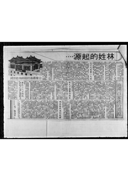 福建林氏族谱-[林氏族谱].pdf电子版插图3