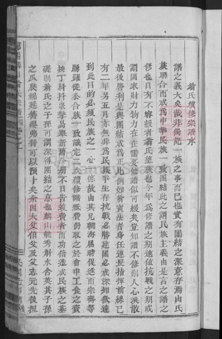 浙江省杭州市萧山区萧山翁氏族谱-浦阳麟山翁氏宗谱.pdf电子版插图3