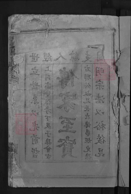 浙江省金华市浦江县前吴乡邵氏族谱-浦阳罗源邵氏宗谱.pdf电子版插图3