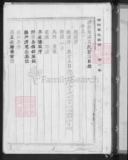 浙江省金华市浦江县葛氏族谱-浦阳葛氏宗谱.pdf电子版插图3 浙江省金华市浦江县葛氏族谱-浦阳葛氏宗谱.pdf电子版插图3