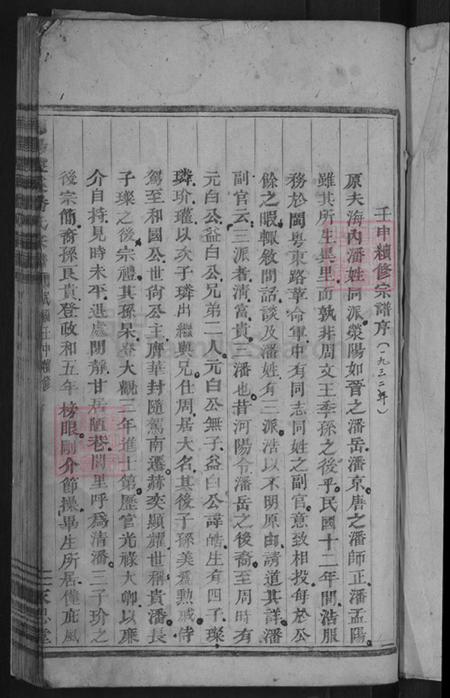 浙江省金华市浦江县潘氏永思堂族谱-浦阳盘溪潘氏宗谱.pdf电子版插图3 浙江省金华市浦江县潘氏永思堂族谱-浦阳盘溪潘氏宗谱.pdf电子版插图3