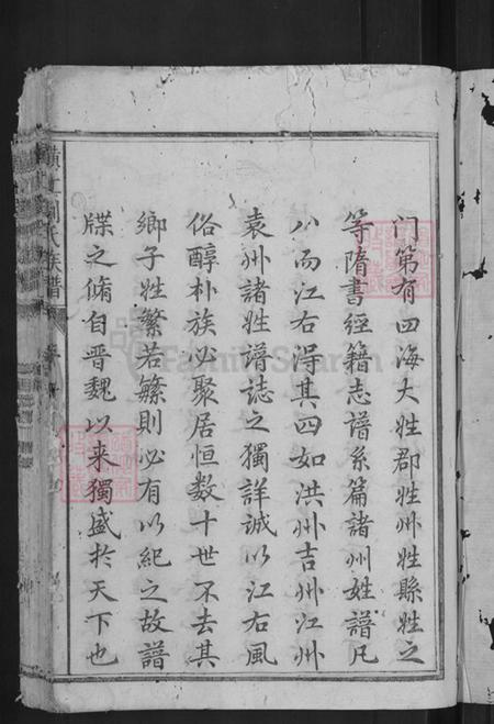 江西省赣州市石城县刘氏燕诒堂族谱-横江刘氏宗谱.pdf电子版插图3 江西省赣州市石城县刘氏燕诒堂族谱-横江刘氏宗谱.pdf电子版插图3