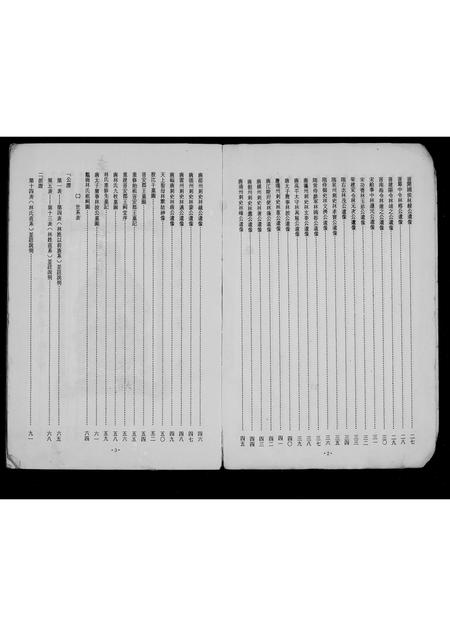 福建林氏族谱-褔建永春林氏旅台族志.pdf电子版插图3