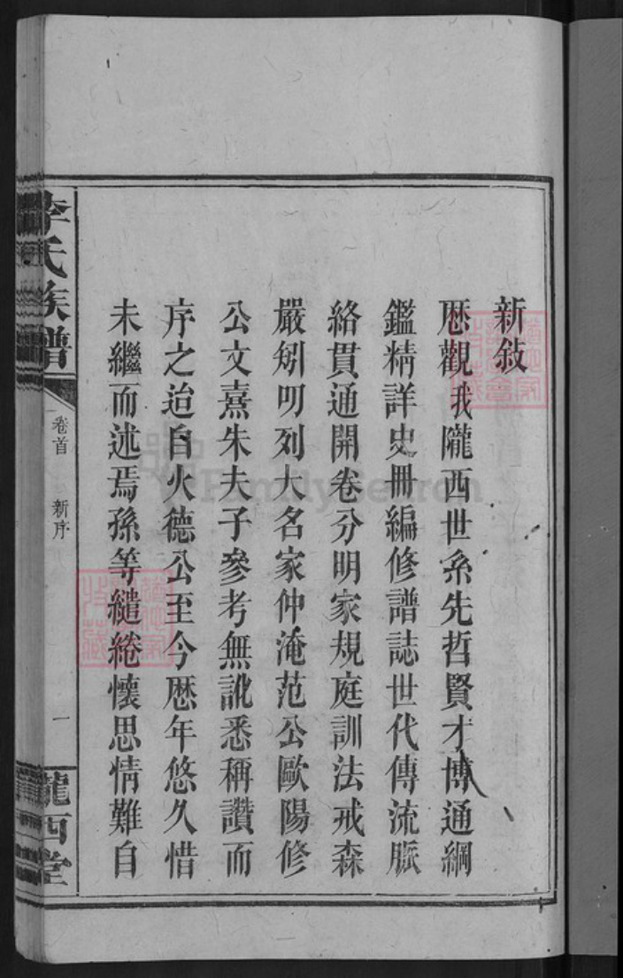 福建省龙岩市上杭县李氏陇西堂族谱-李氏族谱.pdf电子版插图3 福建省龙岩市上杭县李氏陇西堂族谱-李氏族谱.pdf电子版插图3