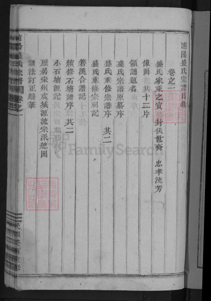 浙江省杭州市萧山区萧山盛氏族谱-浦阳盛氏宗谱.pdf电子版插图3 浙江省杭州市萧山区萧山盛氏族谱-浦阳盛氏宗谱.pdf电子版插图3