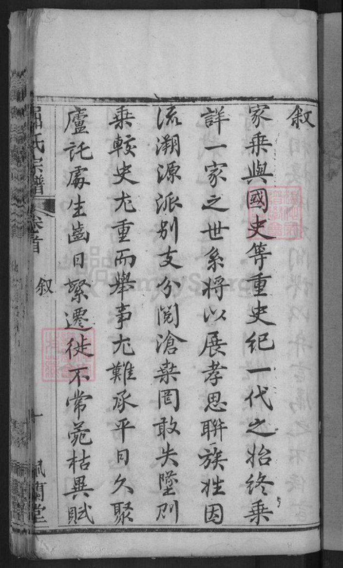 湖北省黄冈市麻城市屈氏佩兰堂族谱-屈氏宗谱.pdf电子版插图3 湖北省黄冈市麻城市屈氏佩兰堂族谱-屈氏宗谱.pdf电子版插图3