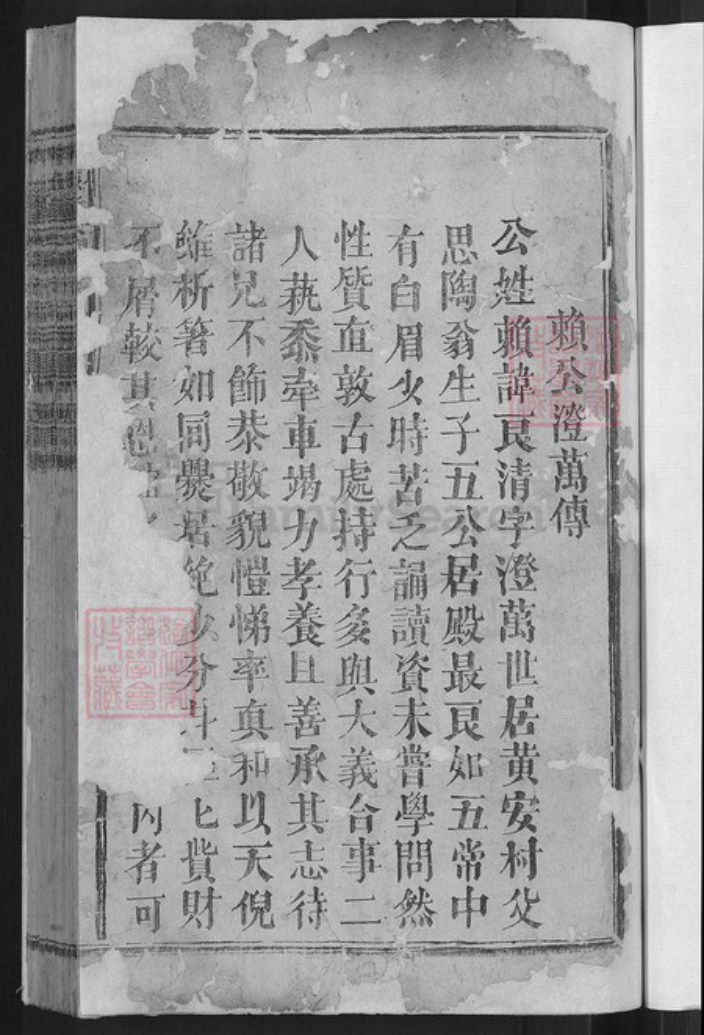 江西省赣州市瑞金市赖氏族谱-沿坝黄安湖村赖氏重修族谱.pdf电子版插图3