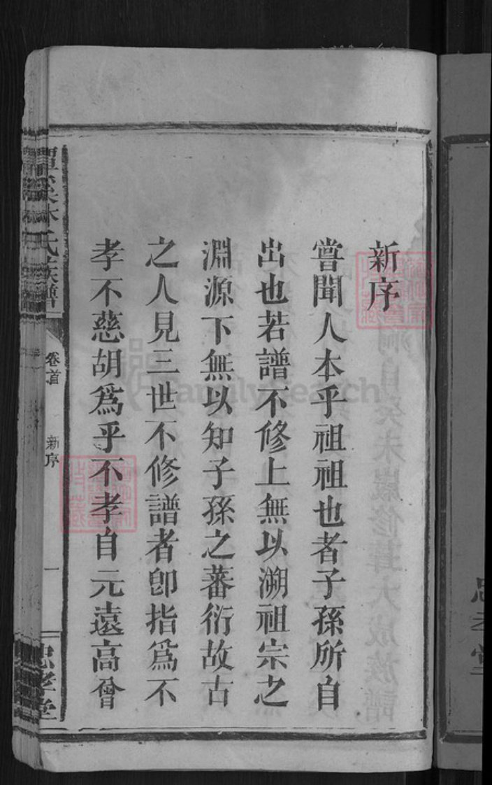 江西省抚州市黎川县潭溪乡林氏忠孝堂族谱-潭溪林氏族谱.pdf电子版插图3 江西省抚州市黎川县潭溪乡林氏忠孝堂族谱-潭溪林氏族谱.pdf电子版插图3