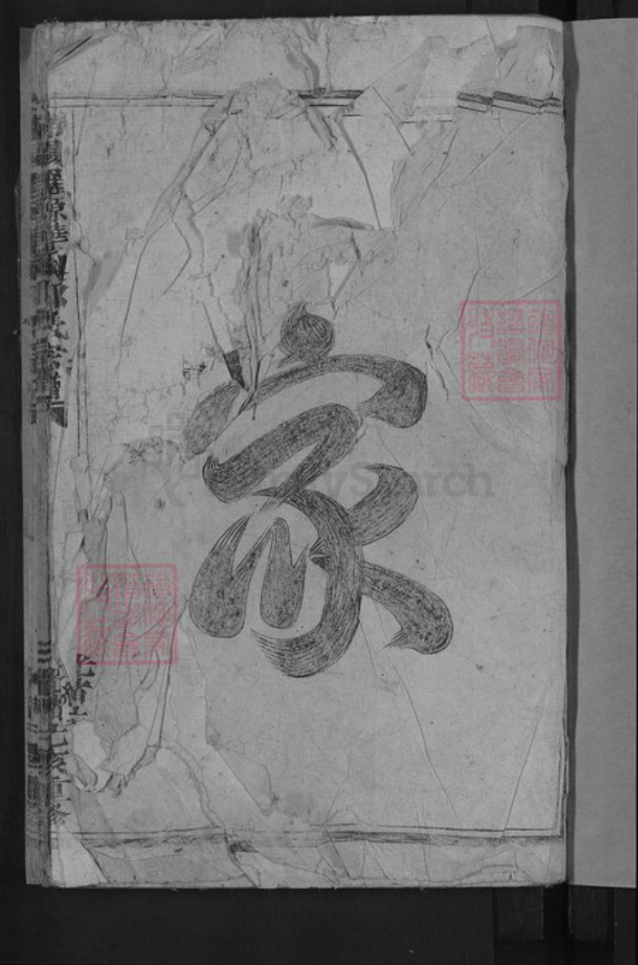 浙江省金华市浦江县前吴乡邵氏族谱-浦阳罗源华溪邵氏宗谱.pdf电子版插图3 浙江省金华市浦江县前吴乡邵氏族谱-浦阳罗源华溪邵氏宗谱.pdf电子版插图3