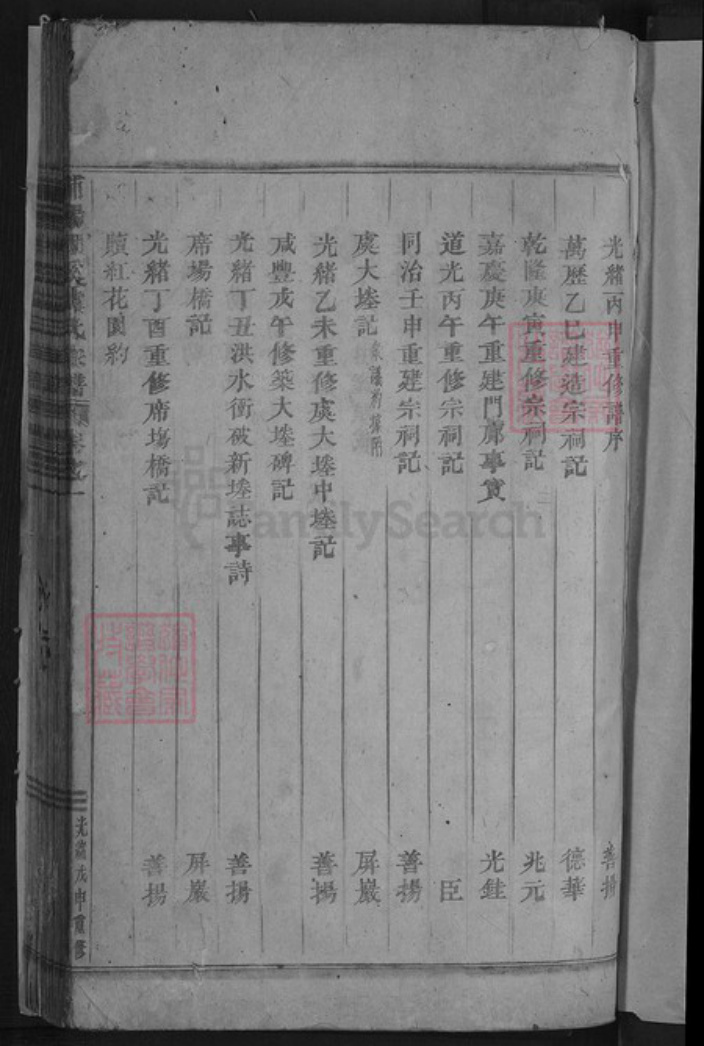 浙江省金华市东阳市湖溪镇虞氏族谱-浦阳湖溪虞氏宗谱.pdf电子版插图3 浙江省金华市东阳市湖溪镇虞氏族谱-浦阳湖溪虞氏宗谱.pdf电子版插图3