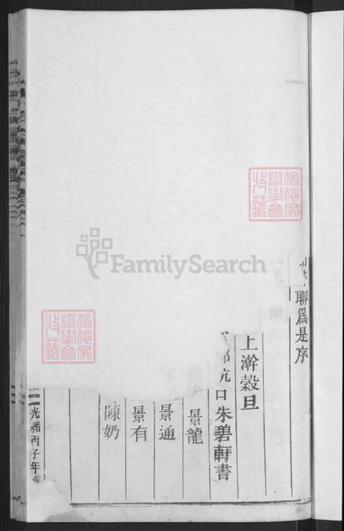 浙江省丽水市黄村乡方氏族谱-方氏宗谱.pdf电子版插图3 浙江省丽水市黄村乡方氏族谱-方氏宗谱.pdf电子版插图3