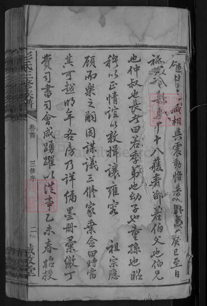 江西省吉安市吉安市彭氏诚敬堂族谱-彭氏三修族谱.pdf电子版插图3