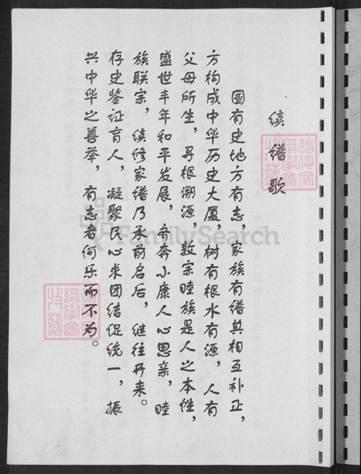 山东省淄博市博山区陈氏族谱-陈氏族谱.pdf电子版插图3 山东省淄博市博山区陈氏族谱-陈氏族谱.pdf电子版插图3