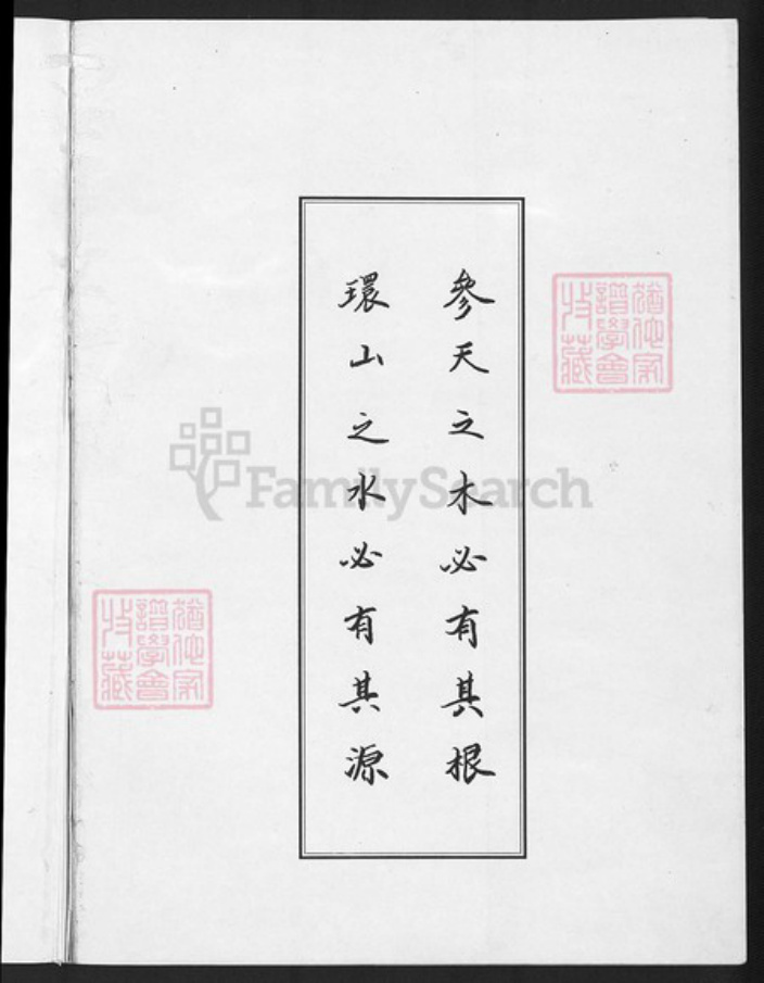 辽宁省盘锦大洼区黄氏族谱-盘锦黄氏族谱.pdf电子版插图3