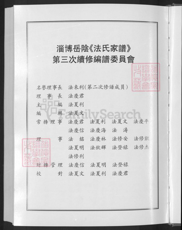 山东省淄博市淄川区法氏怀德堂族谱-法氏宗谱.pdf电子版插图3 山东省淄博市淄川区法氏怀德堂族谱-法氏宗谱.pdf电子版插图3