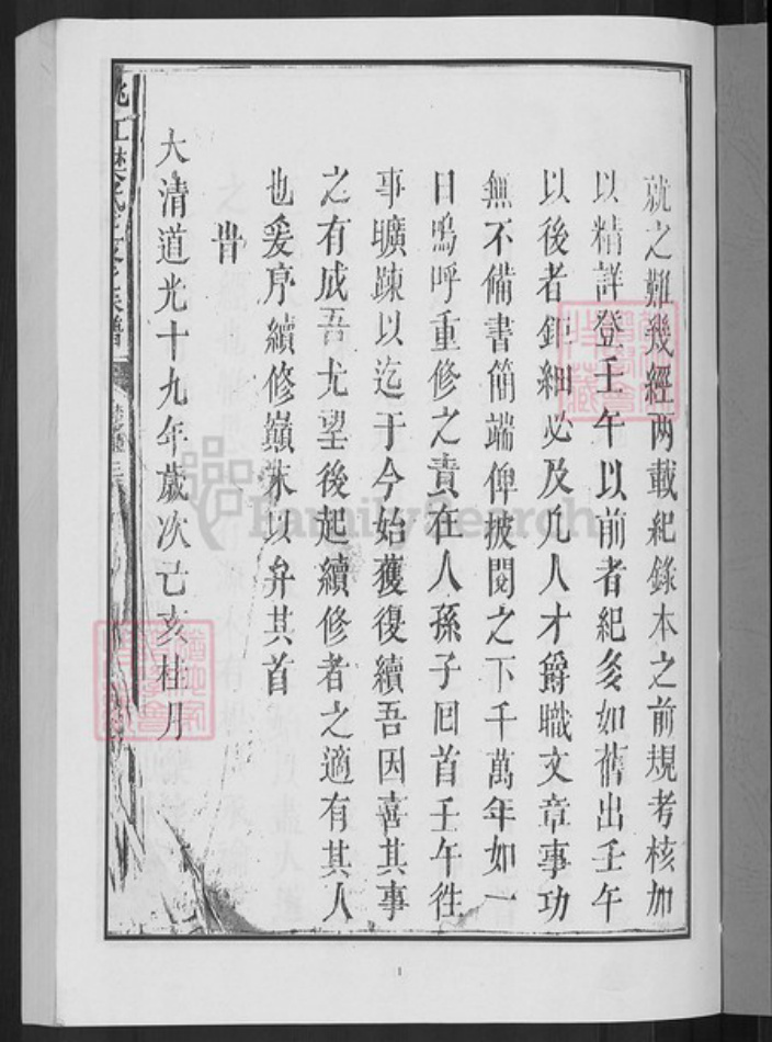 江西省赣州市信丰县嘉定镇樊氏上党堂族谱-桃江樊氏三修族谱.pdf电子版插图3