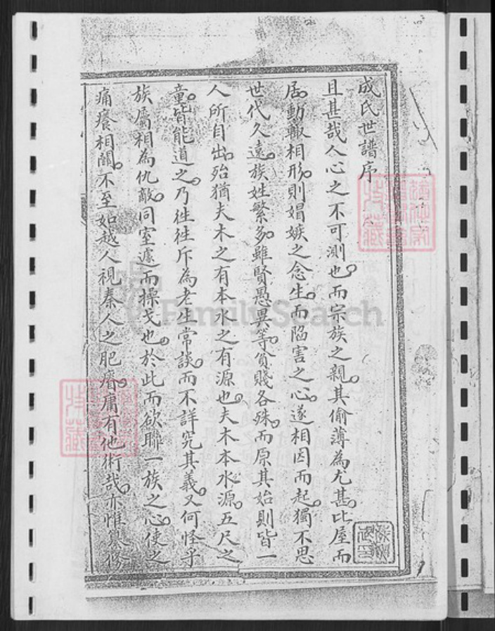 山东省淄博市淄川区成氏报本堂族谱-成氏世谱.pdf电子版插图3