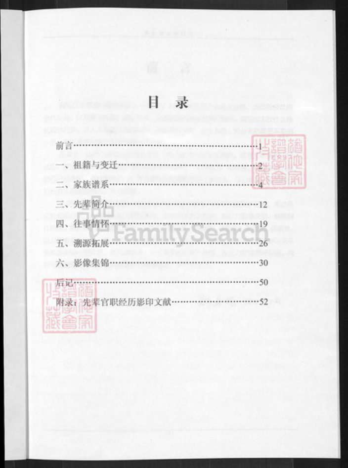 山西省运城市姚氏族谱-姚官澄家族简史.涿州姚氏宗谱分支.pdf电子版插图3