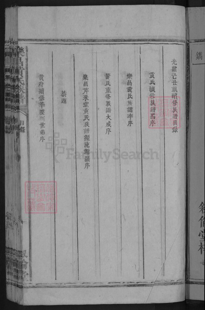 广东省韶关市乐昌市黄圃镇黄氏叙伦堂族谱-乐昌黄氏族谱.pdf电子版插图3